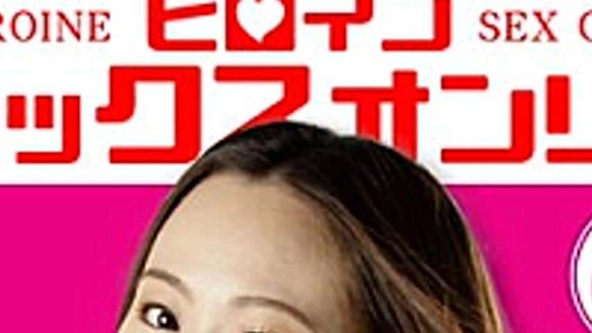 sextop1 — MEGA-08 Heroine Sex Only Vol.8 Kaoru Kizaki Hinano Sonoda — khung hình 2