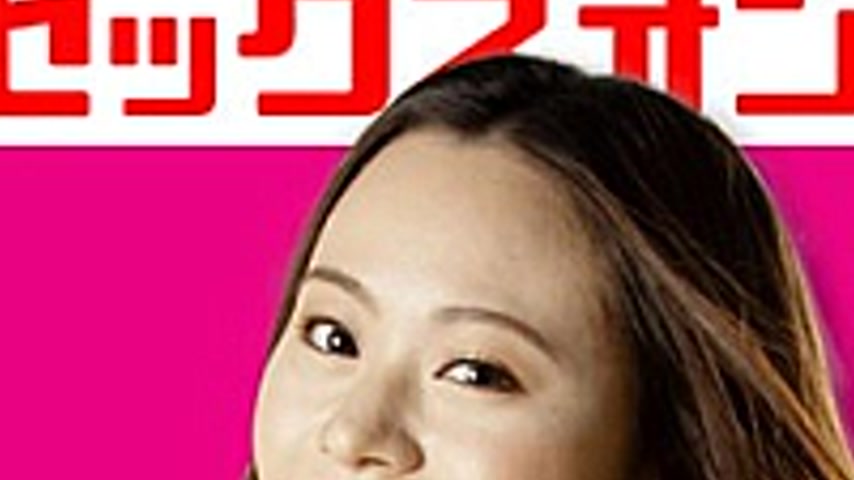 sextop1 — MEGA-08 Heroine Sex Only Vol.8 Kaoru Kizaki Hinano Sonoda — khung hình 3
