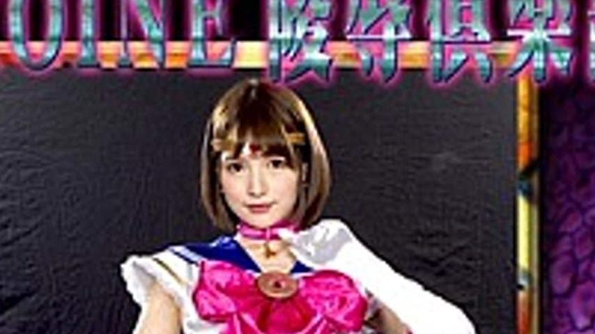 sextop1 — MNFC-01 HEROINE Virginity Club Beauty Saint Warrior Sailor J — khung hình 4