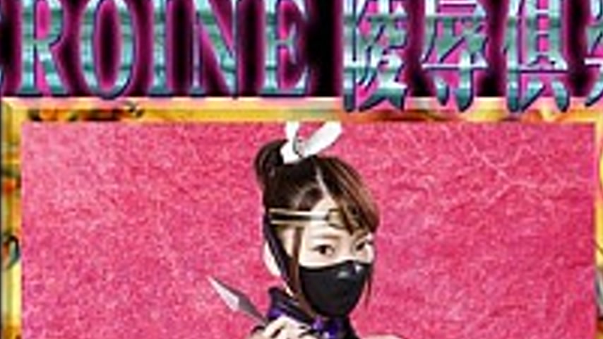 sextop1 — MNFC-06 HEROINE Violation Club 06 – Ninja Melody Suici — khung hình 2