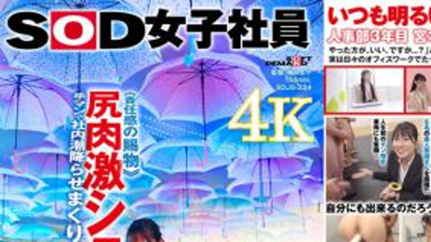 sextop1 — SDJS-234 【The Gift of Responsibility】Shake that ass and make — khung hình 1
