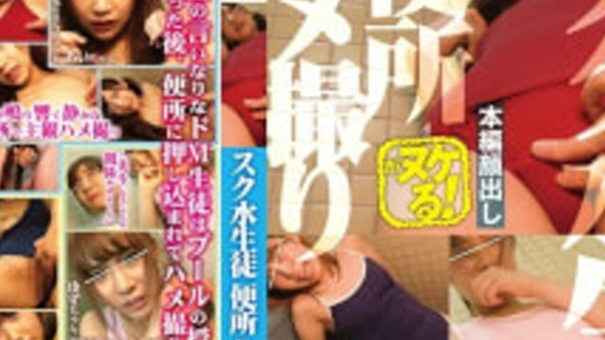 sextop1 — PKPD-018 School Water Student Toilet Stool Gonzo — khung hình 4