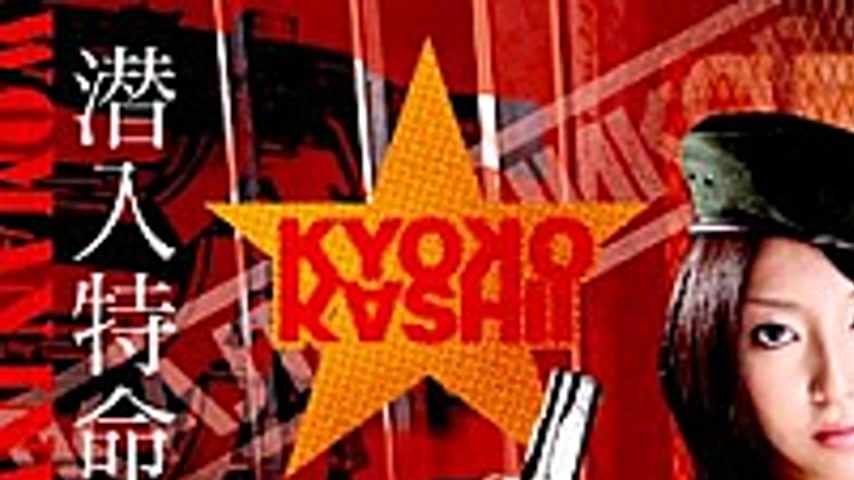 sextop1 — HBAD-055 Kyoko Kashii Of Insult Against Terrorist Infiltrati — khung hình 1