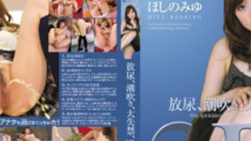 sextop1 — PGD-499 Pissing, Squirting, Incontinence Large, Miyu Hoshino — khung hình 2