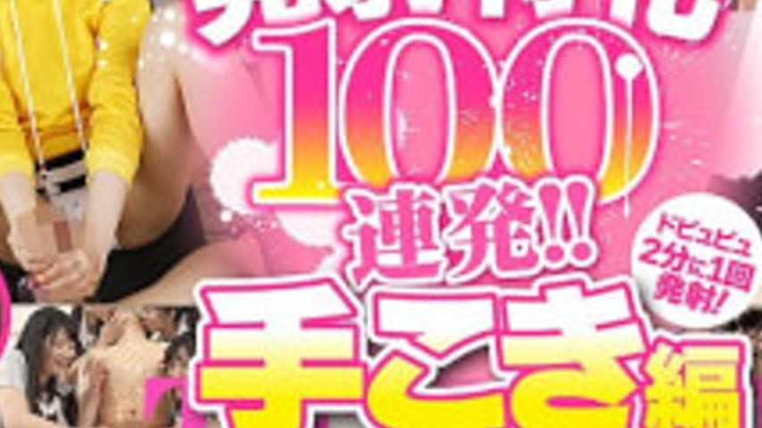 sextop1 — ARMT-001 100 Consecutive Shots Focused On Launching!! Handjo — khung hình 3