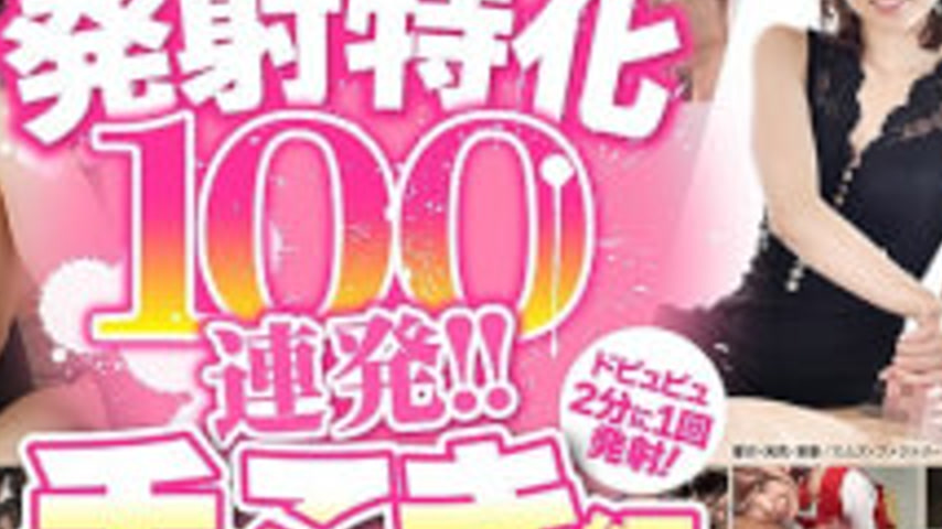 sextop1 — ARMT-001 100 Consecutive Shots Focused On Launching!! Handjo — khung hình 4