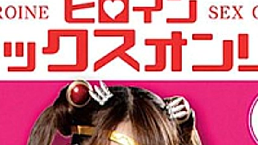 sextop1 — MEGA-03 Heroine Sex Only Beautiful Girl Warrior Sailor Seren — khung hình 2