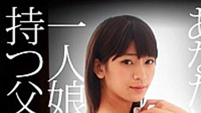 sextop1 — VANDR-032 Please Imagine.Your Father With A Daughter.Incest  — khung hình 1