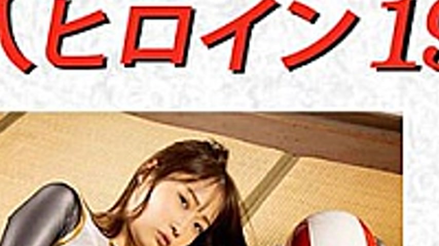 sextop1 — DHRY-20 Doujin Heroine 19 Kunoichi Investigator Chiyotou Nat — khung hình 4