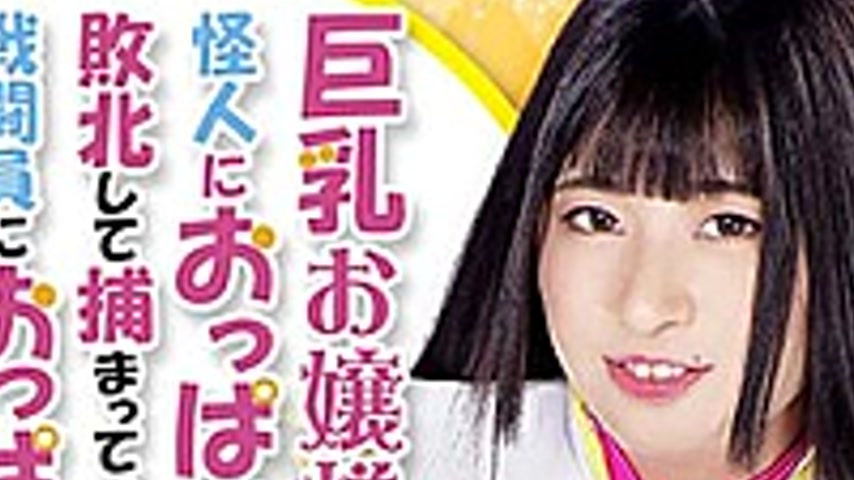 sextop1 — GHNU-02 A Story About A Busty Young Lady Warrior Who Is Defe — khung hình 2