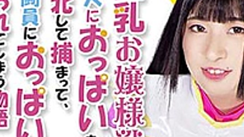 sextop1 — GHNU-02 A Story About A Busty Young Lady Warrior Who Is Defe — khung hình 3