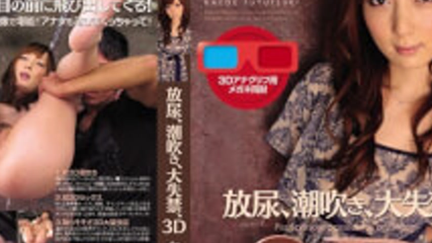 sextop1 — PGD-518 Pissing, Squirting, Incontinence Large, Maple 3D Win — khung hình 4