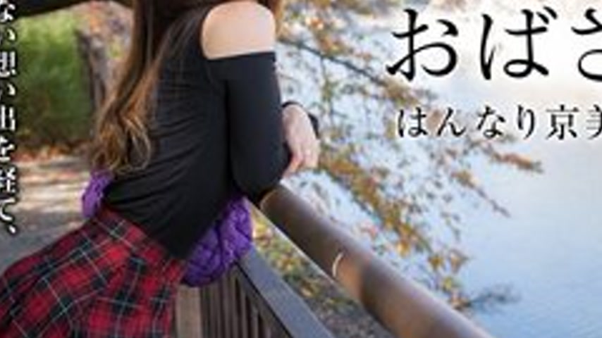 sextop1 — PACOPACOMAMA-050316-079 Pacopacomama-050316_079 — Obasanpo ~ — khung hình 3