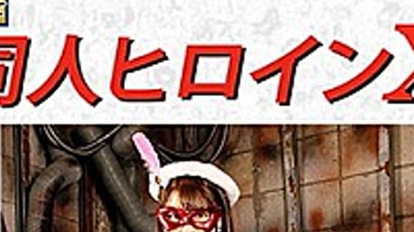 sextop1 — DHRY-13 Doujin Heroine X Bishoujo Kamen Aurora Innocent Fall — khung hình 2