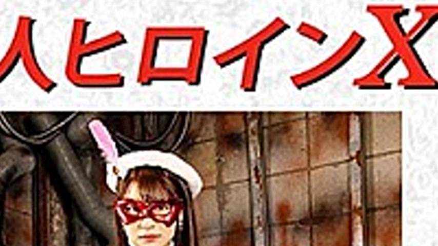 sextop1 — DHRY-13 Doujin Heroine X Bishoujo Kamen Aurora Innocent Fall — khung hình 4