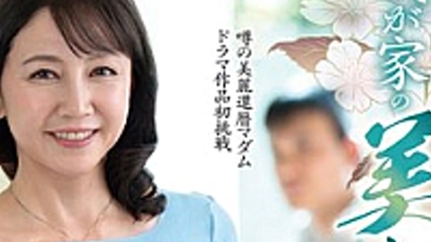 sextop1 — KAAD-80 My Beautiful Mother-in-law, Konatsu Shida — khung hình 4