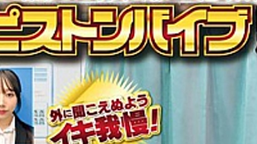 sextop1 — SGKI-0038 A Piston Vibrator Photo Booth Where You Can Be Sur — khung hình 3