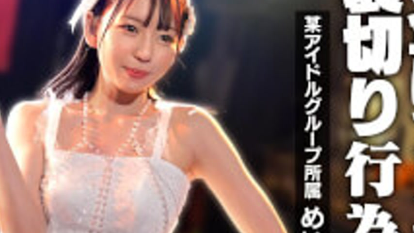 sextop1 — VRNC-076 Idol Meisa’s Boyfriend Revealed — khung hình 4