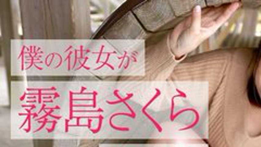 sextop1 — CARIBBEANCOM-050516-153 If My Girlfriend Was Sakura Kirishim — khung hình 1