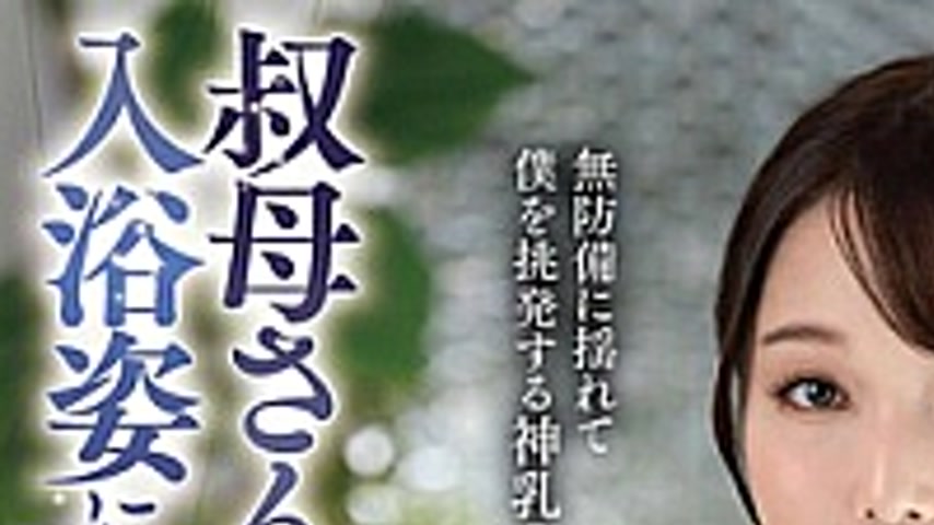 sextop1 — HHED-64 Nephew Gets An Erection When He Sees His Aunt Taking — khung hình 1
