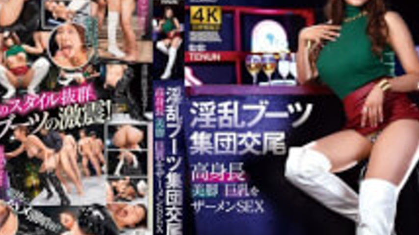 sextop1 — FSTU-025 Horny Boots Group Sex Tall Beautiful Legs Big Tits — khung hình 4