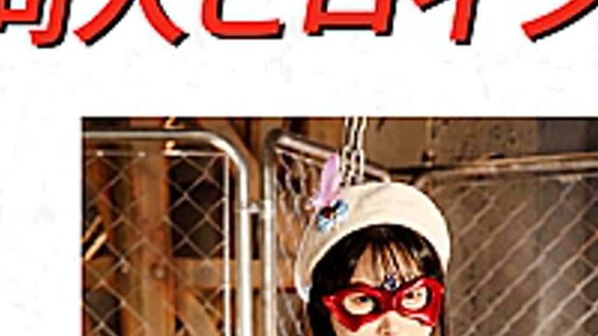 sextop1 — DHRY-32 Doujin Heroine 31 – Beautiful Masked Girl Auro — khung hình 3