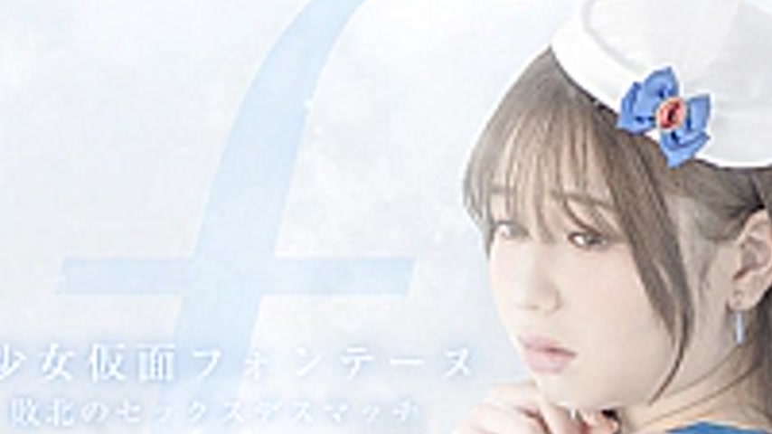 sextop1 — SPSD-66 Magical Girl Mask Fontaine ~Devil’s Trap, Defeated S — khung hình 2
