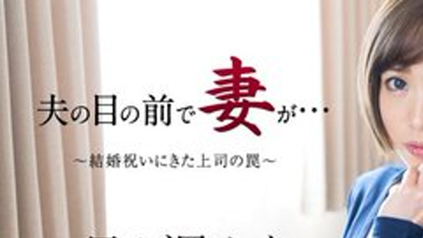 sextop1 — CARIBBEANCOM-051016-158 Wife In Front Of Her Husband ~The Tr — khung hình 1