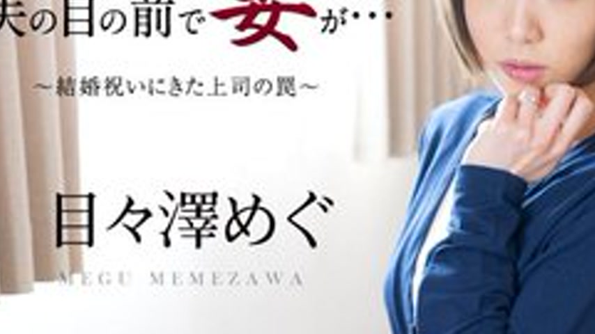 sextop1 — CARIBBEANCOM-051016-158 Wife In Front Of Her Husband ~The Tr — khung hình 3