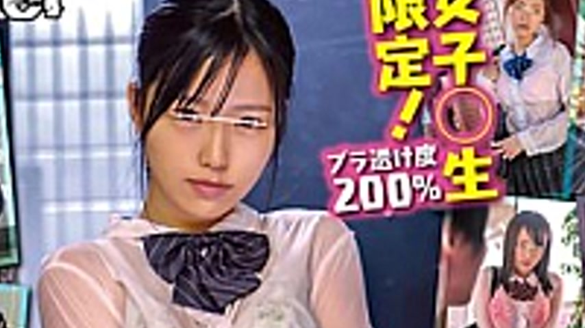 sextop1 — HHF-080 Only For Schoolgirls! 200% See-through Bras. Sudden — khung hình 2