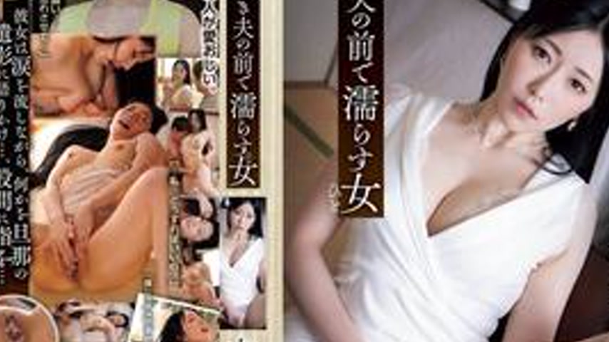 sextop1 — ADN-619 The woman who wets herself in front of her dead husb — khung hình 4