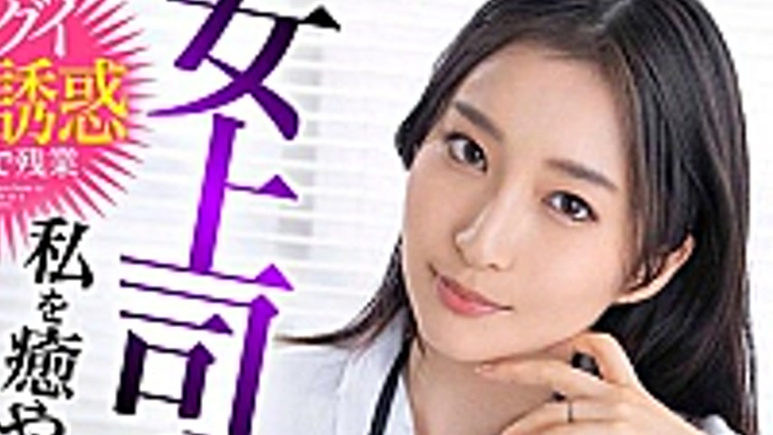 sextop1 — BDST-06602 My female boss’s dicks ○ Heal me and impreg — khung hình 2