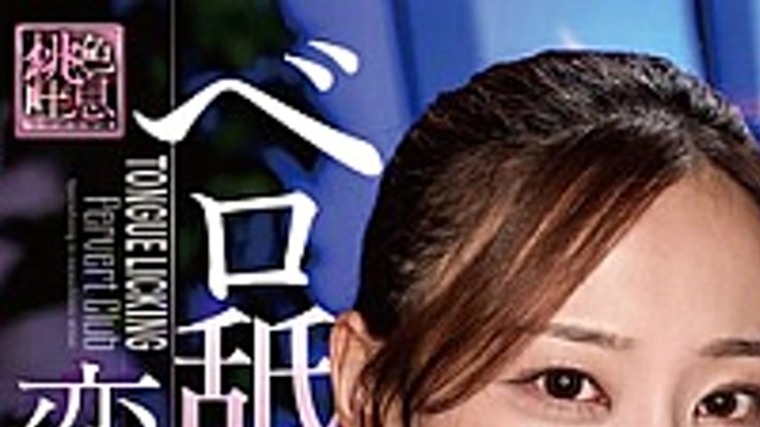 sextop1 — XMOM-95 Tongue Licking Pervert Club Yuri Adachi — khung hình 1