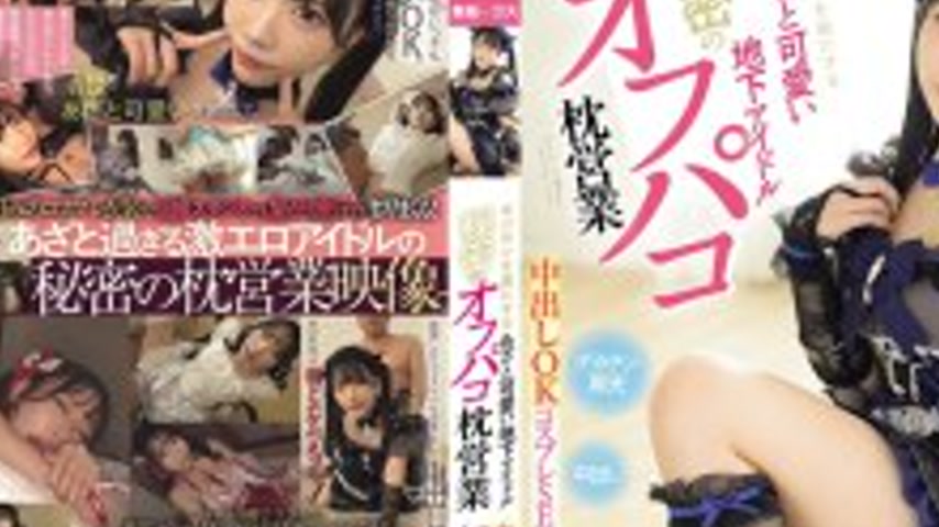 sextop1 — MUKC-119 A cunningly cute underground idol who captivates ol — khung hình 2