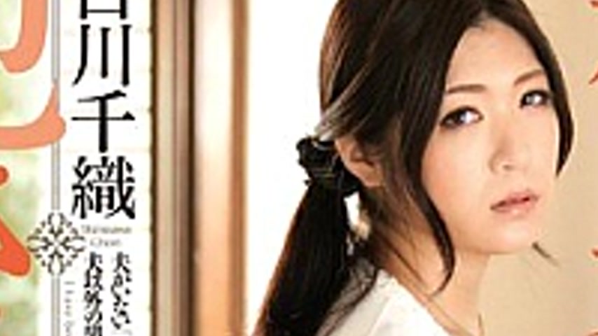 sextop1 — JUX-540 I, Have Been Fucked At Home With No Husband. Shiraka — khung hình 2