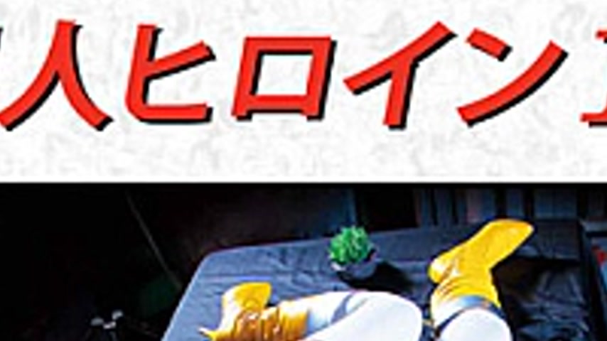 sextop1 — DHRY-12 Doujin Heroine 12 Moon Angel Poverty Shame Mirei Aik — khung hình 2