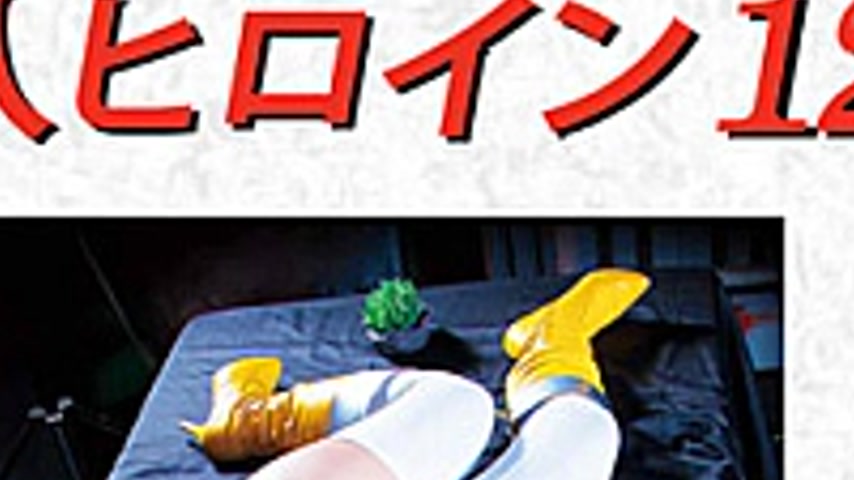 sextop1 — DHRY-12 Doujin Heroine 12 Moon Angel Poverty Shame Mirei Aik — khung hình 4