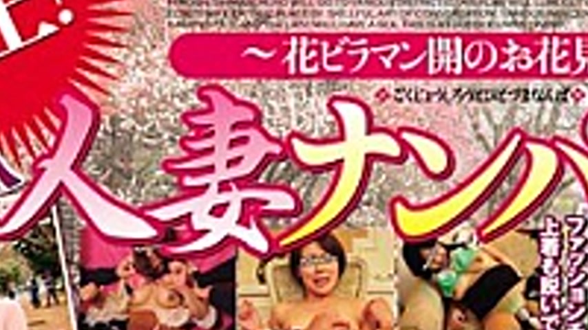 sextop1 — JUC-628 Best! Hen Hanami Flower Opens From 7 To Nampa Birama — khung hình 2