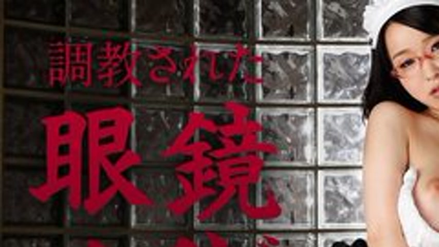sextop1 — CARIBBEANCOM-052216-168 Trained Glasses Maid — khung hình 1