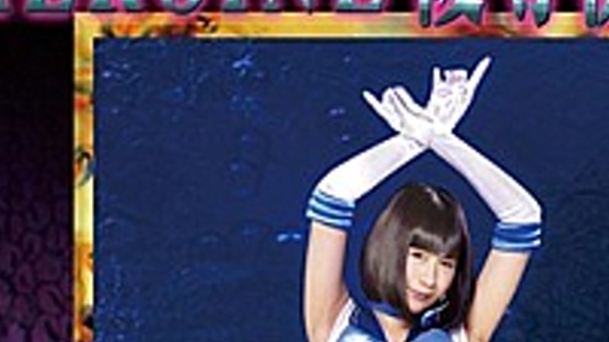 sextop1 — MNFC-18 HEROINE LingClub 18 Sailor Aqua Shame To**ure — khung hình 3