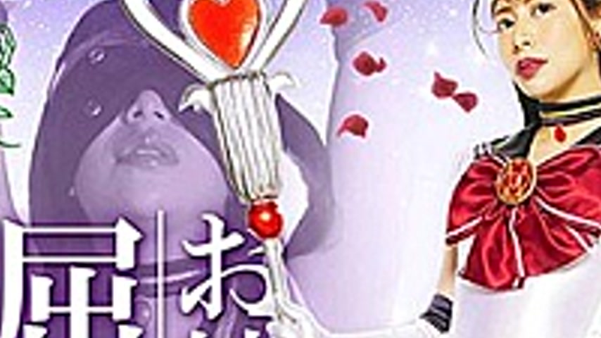 sextop1 — GHMT-67 Sister Heroine Succumbing Defeated Trauma Beauty Sai — khung hình 3