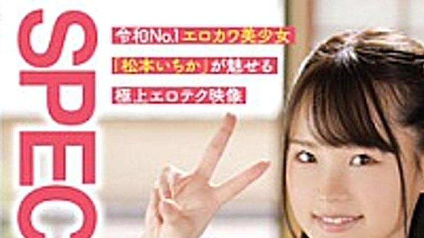 sextop1 — 33ID-025 Matsumoto Ichika SPECIAL BEST 4 hours 2 — khung hình 1