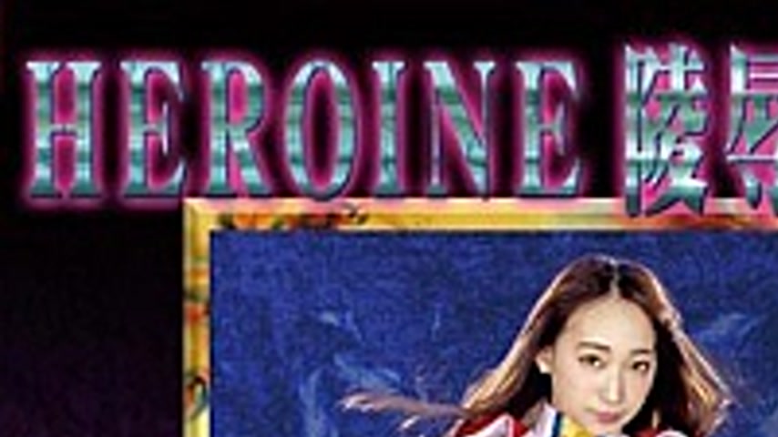 sextop1 — MNFC-11 HEROINE Virgin Club 11 Bird Soldiers Swan Fighter Ro — khung hình 1