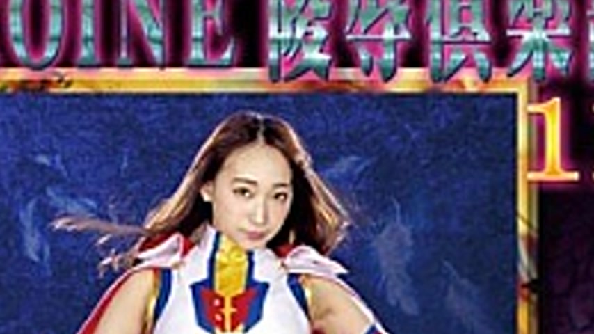 sextop1 — MNFC-11 HEROINE Virgin Club 11 Bird Soldiers Swan Fighter Ro — khung hình 4