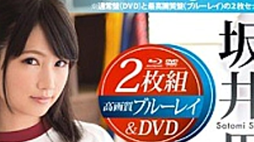 sextop1 — PBB-002 Satomi Sakai COMPLETE BEST PART2 (Blu-ray Disc + DVD — khung hình 4