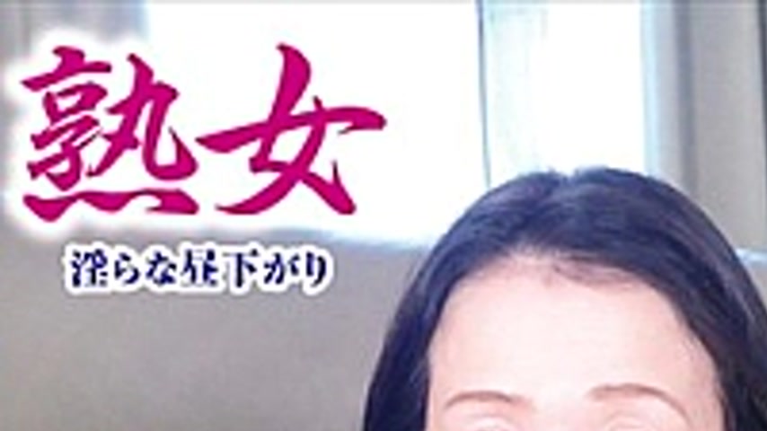 sextop1 — TMRD-1316 Mature Woman, Lewd Afternoon, Fifty-year-old Wife — khung hình 1