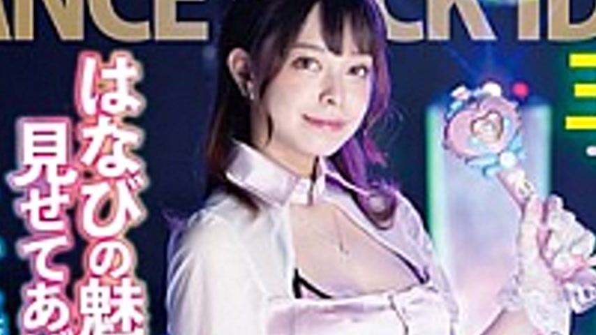 sextop1 — TENN-39 DANCE FUCK IDOL Tsukino Hanabi — khung hình 2