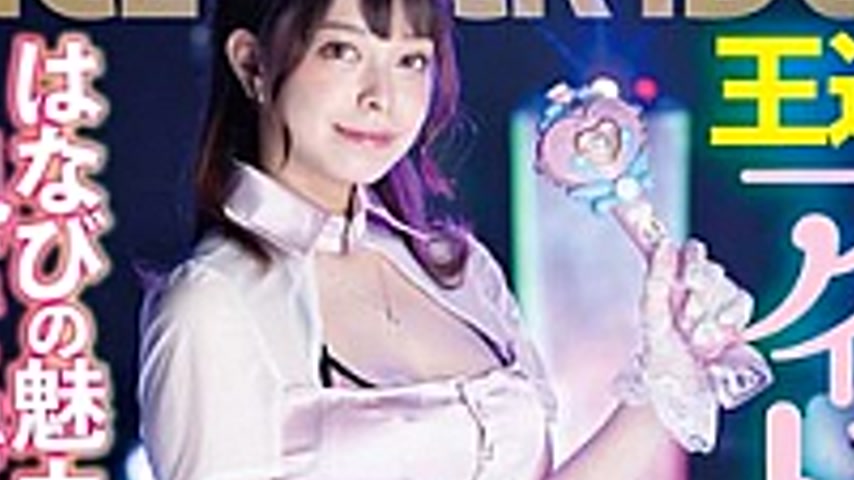 sextop1 — TENN-39 DANCE FUCK IDOL Tsukino Hanabi — khung hình 4