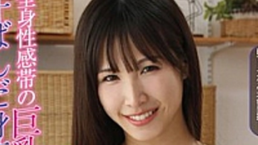 sextop1 — OLM-256E A Busty Lady With An Erogenous Zone All Over Her Bo — khung hình 2