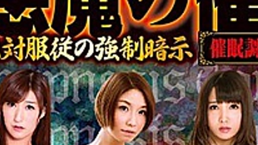 sextop1 — ORBK-013 Devil ‘s Aides.Compulsory Implicit Indication — khung hình 3
